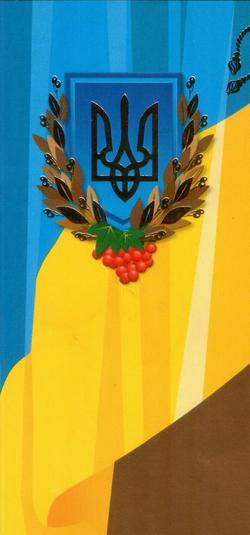 День независимости Украины