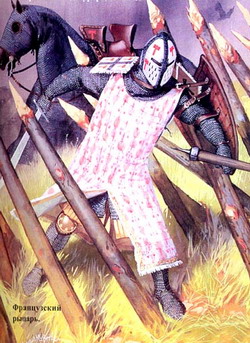 фрацузский рыцарь нач 14в