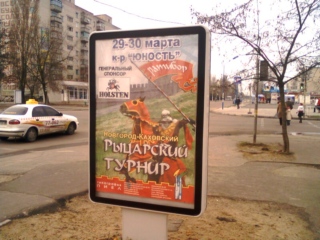 Ратибор 2008 в Новой Каховке