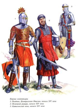 Итальянский и Немецкий рыцари