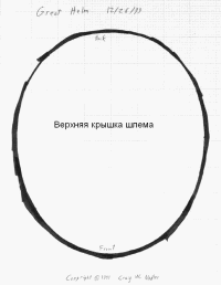 макушка шлема, выкройка 