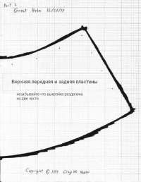 выкройка грейтхельм