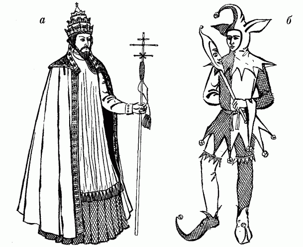 Костюм римського папи. Костюм блазня