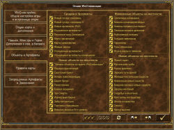 Особенности настроек WoG