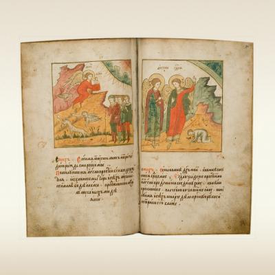 Апокалипсис с толкованиями святого Андрея Кесарийского. Нач. 18 века