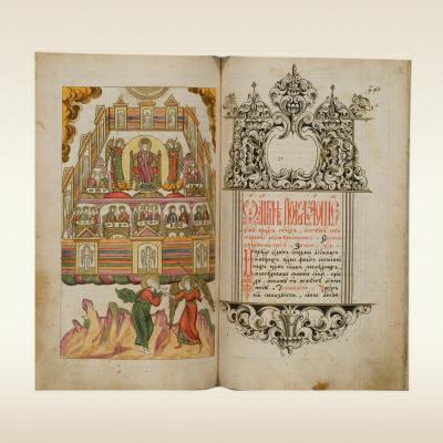 СИНОДИК. 18 век