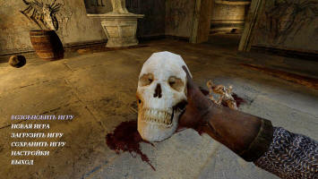 О бедный Йорик, я знал его Горацио... Этот череп можно бросить в противника