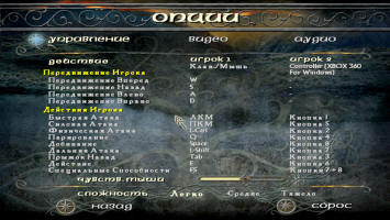 Настройки игры LOTR The Return of the King