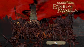 «На уступчатом утёсе, за бесчисленными стенами, окружённый приземистыми дозорными башнями, которые лепились по уступам всё выше, застыл, словно чёрный паук, Барад-Дур – Бастион Тьмы, логово Саурона»