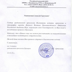 Официальная благодарность