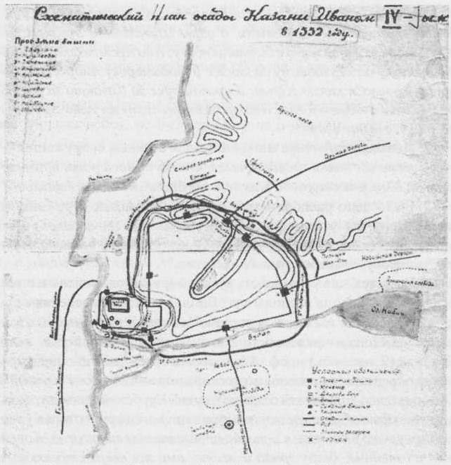 Схема осады Казани в 1552 г. Составлена О.С. Хованской