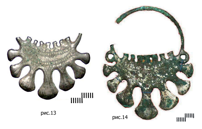Cемилопастные височные кольца XI - XII вв., (рис. 13-14)