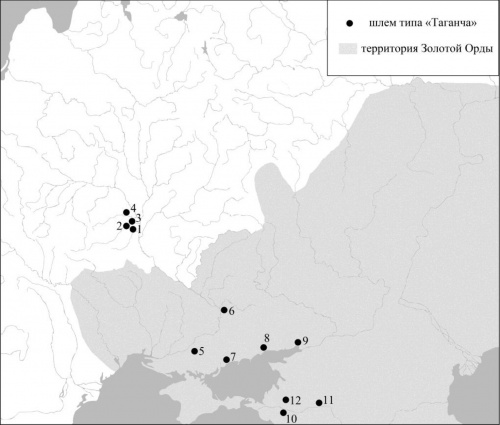 Карта распространения находок шлемов: 1– Таганча; 2 – Зелѐнки; 3 – Бурты; 4 – Мировка; 5 – Демьянов- ка; 6 – Екатеринослав; 7 – Ботиево; 8 – Куйбышево; 9 – Хавалы IV; 10 – Праздничный; 11 – Ладожская; 12 – Прикубанский-1