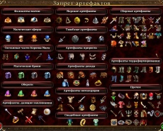 Окно настройки запрета артефактов MoP 3.06