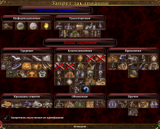 Окно настройки запрета заклинаний